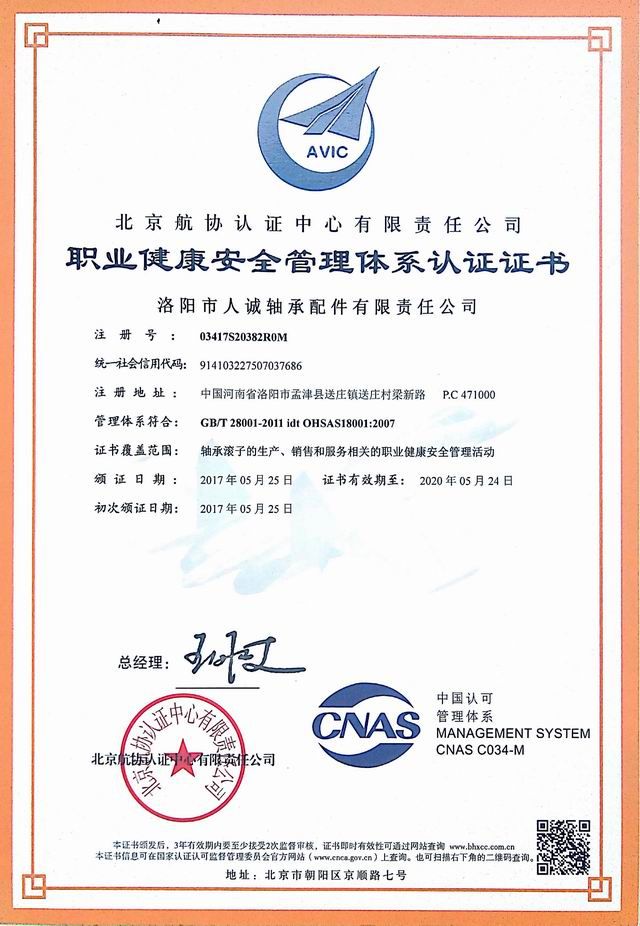 職業(yè)健康安全管理證書(shū)