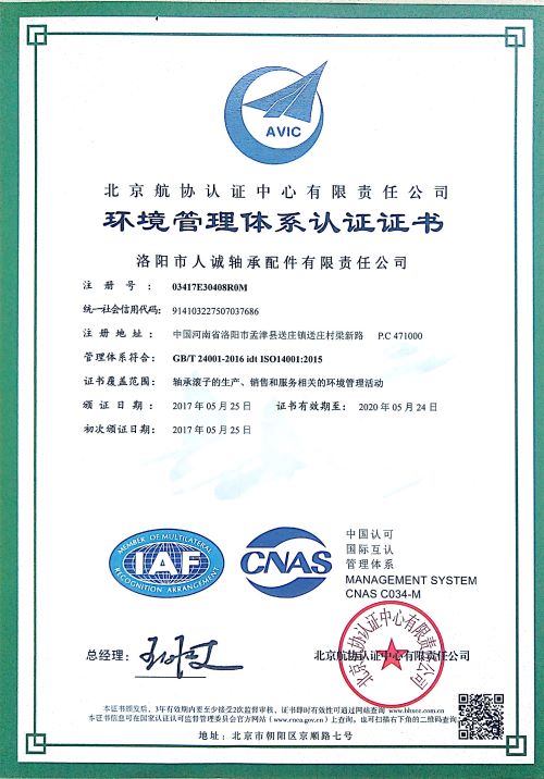 環(huán)境管理體系認證證書(shū)