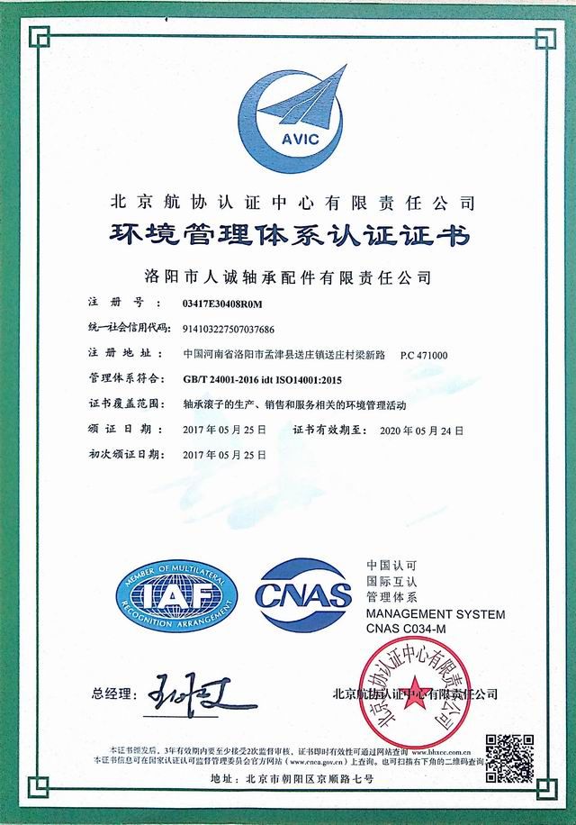 環(huán)境管理體系認證證書(shū)